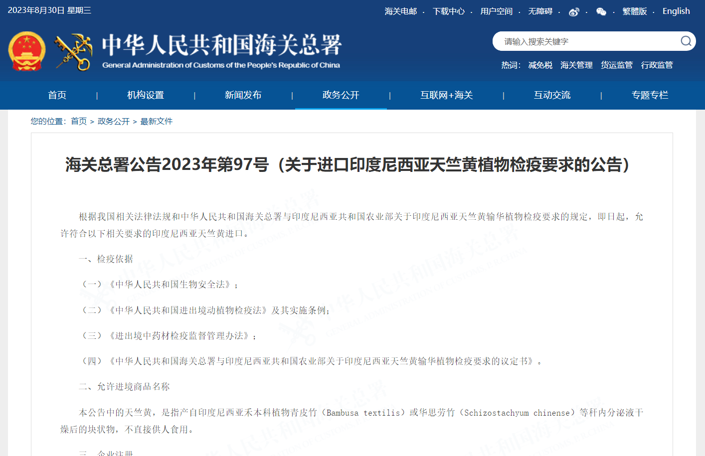 關(guān)于進口印度尼西亞天竺黃植物檢疫要求的公告