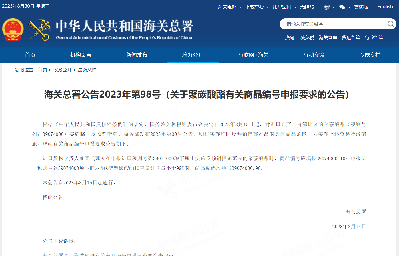 關于聚碳酸酯有關商品編號申報要求的公告