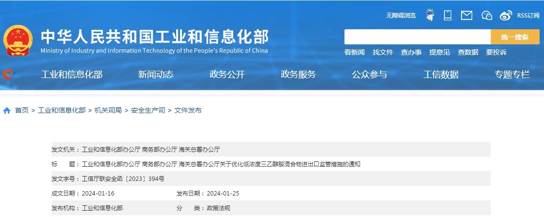 【進(jìn)口政策】進(jìn)出口低濃度三乙醇胺混合物無(wú)需辦理許可證