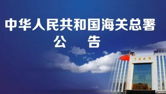海關(guān)總署公告2024年第62號丨關(guān)于進口俄羅斯菊芋植物檢疫要求的公告