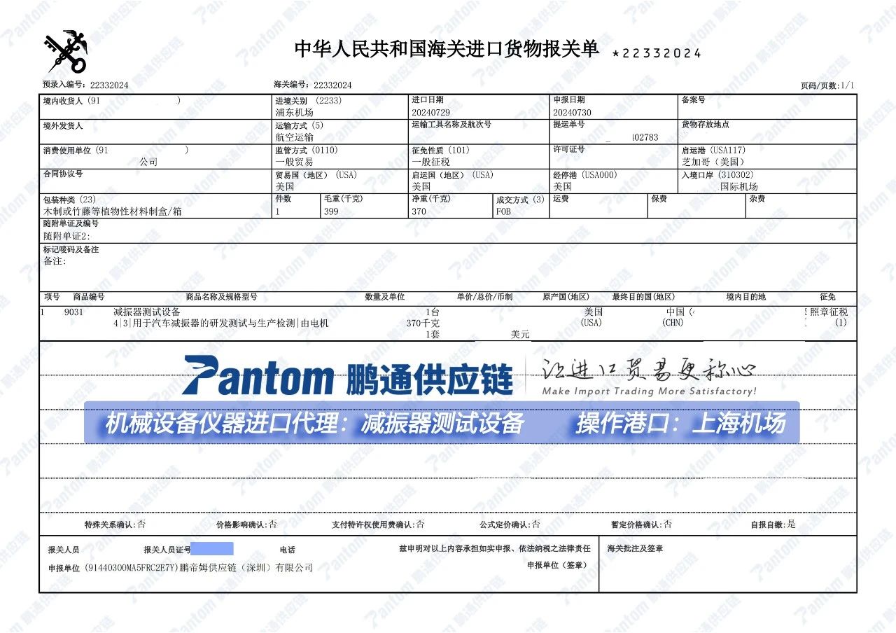 【進(jìn)口案例】減振器測試設(shè)備進(jìn)口代理上海機(jī)場清關(guān)