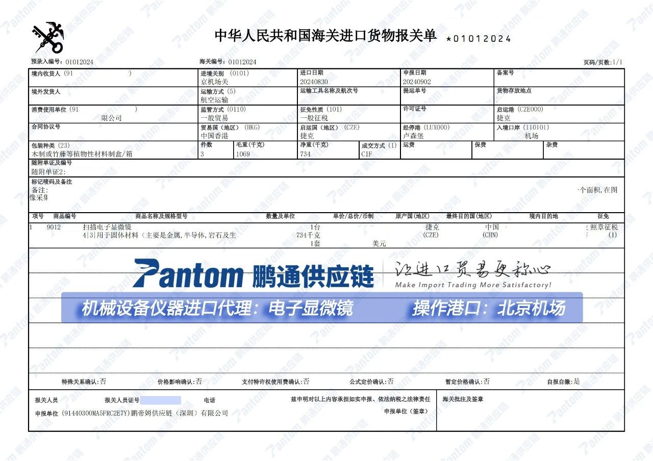 設(shè)備儀器電子顯微鏡進(jìn)口報(bào)關(guān)代理，北京機(jī)場進(jìn)口清關(guān)