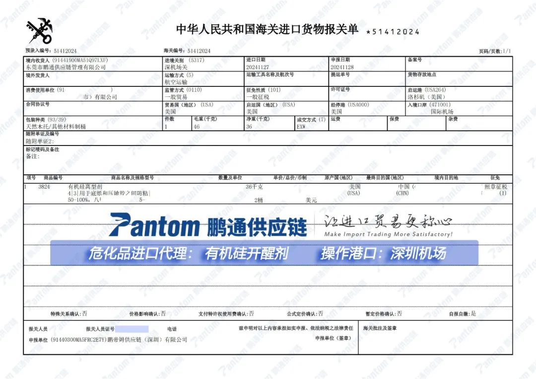 機硅離型機報關(guān)單.jpg