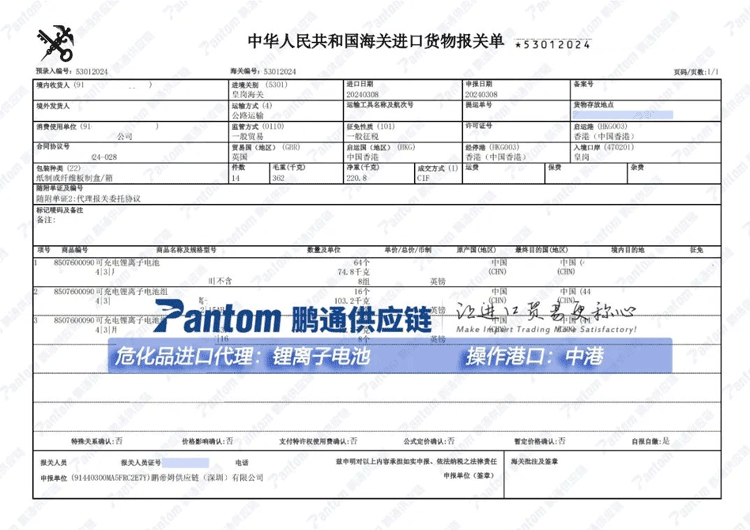 鋰電池進(jìn)口報關(guān)單