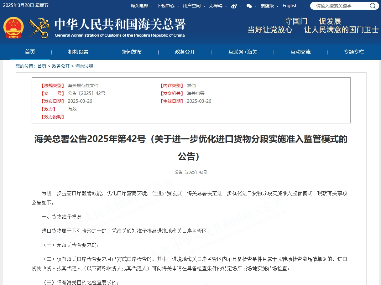 政策解讀丨海關(guān)進(jìn)口貨物新規(guī)，4月8日起實(shí)施!