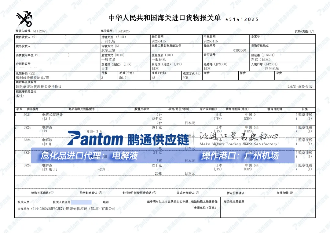 鵬通_電解液進口報關(guān)單