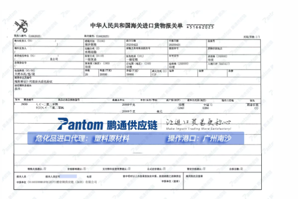 【進(jìn)口案例】化工原料進(jìn)口報(bào)關(guān)代理，廣州清關(guān)送貨