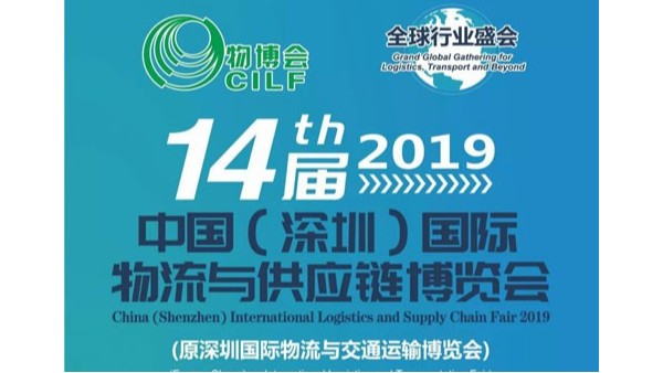 第十四屆深圳物博會(huì),鵬通進(jìn)口供應(yīng)鏈恭候您的蒞臨！