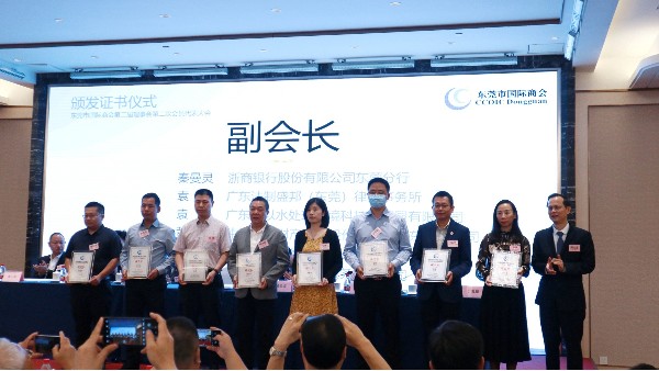 祝賀我司授予“東莞市國際商會(huì)副會(huì)長單位”