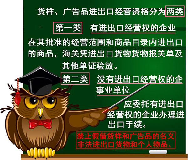 進(jìn)出口貨樣、廣告品通關(guān)指南