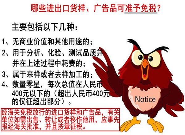 進(jìn)出口貨樣、廣告品通關(guān)指南