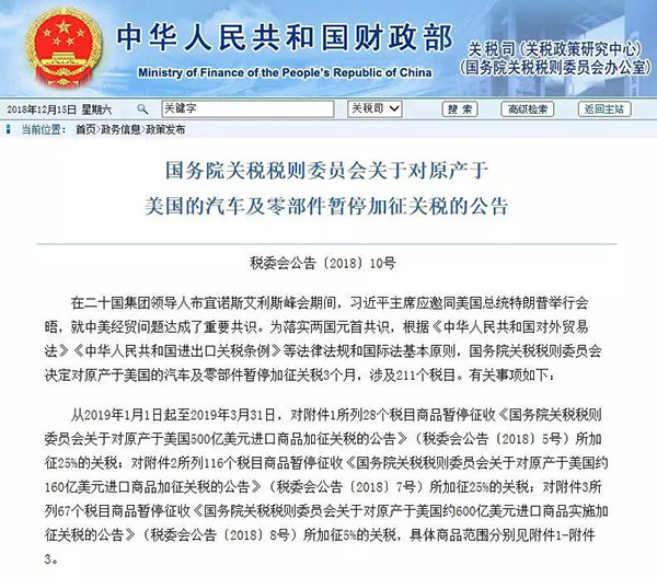 重磅！中國決定對美國汽車及零部件暫停加征關(guān)稅3個月！