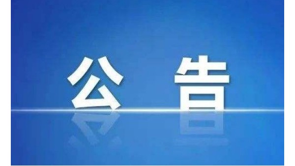 海關(guān)總署關(guān)于明確進(jìn)口乳品檢驗(yàn)檢疫有關(guān)要求的公告