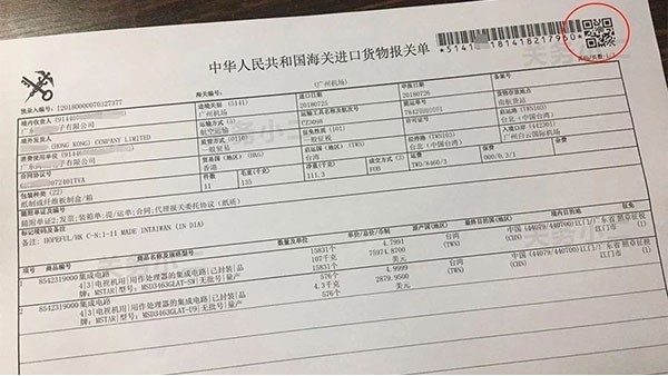 報關單