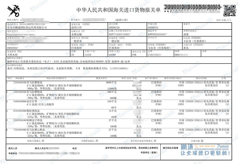 報關單