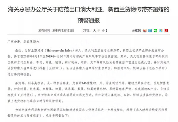 海關(guān)提醒｜請關(guān)注澳大利亞、新西蘭方面進(jìn)口檢疫政策